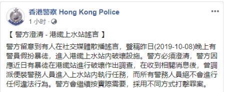 香港警察网络澄清截图