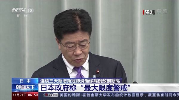 日本连续三天新增新冠肺炎确诊病例数创新高